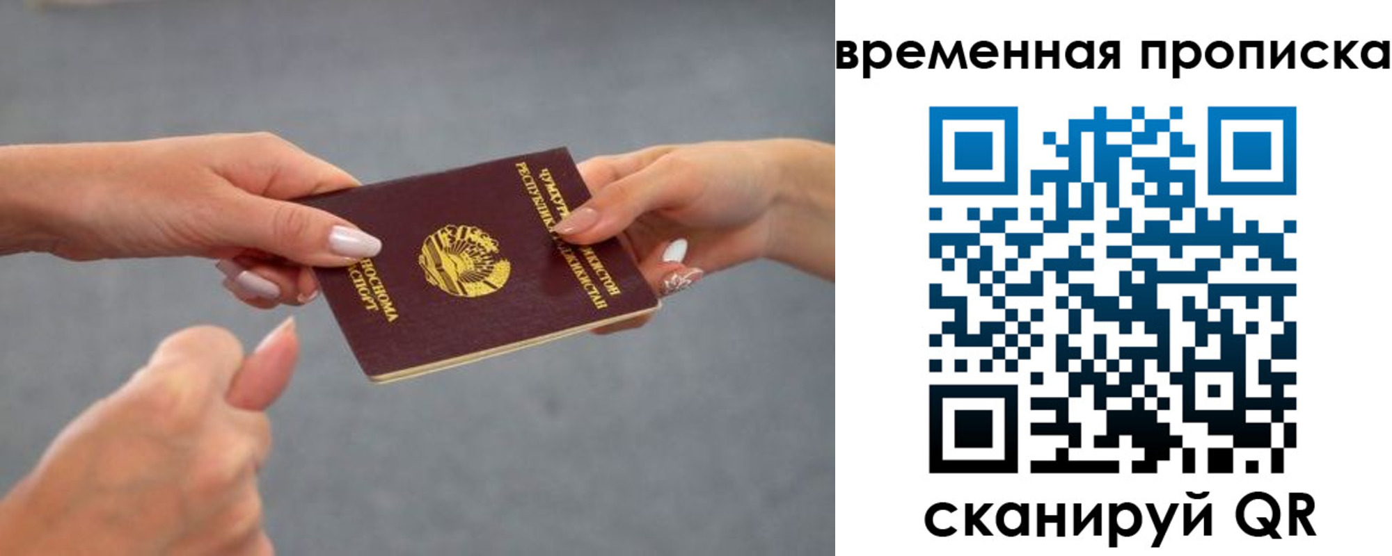 временная регистрация в Полысаево
