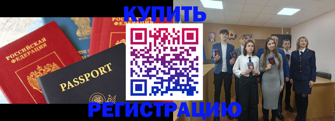 временная регистрация недорого в Полысаево