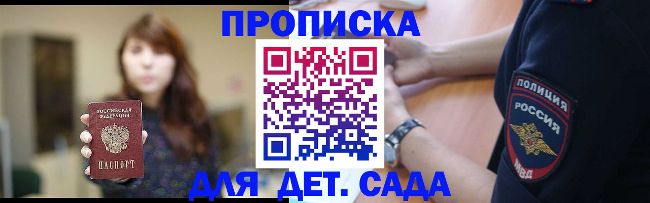 прописка для школы в Полысаево